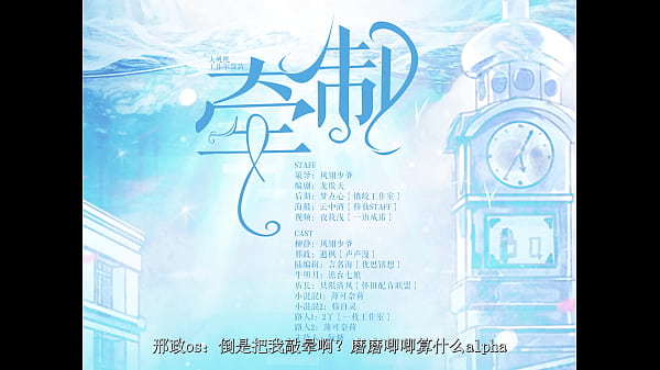 ABO双A第四爱 女混混x小作家广播剧